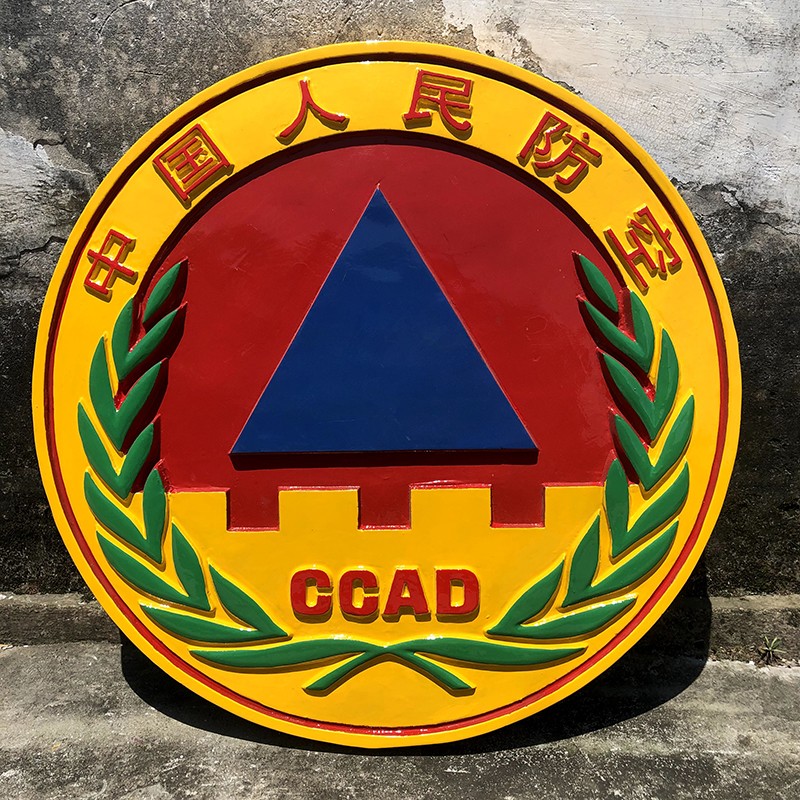人民防空徽.jpg